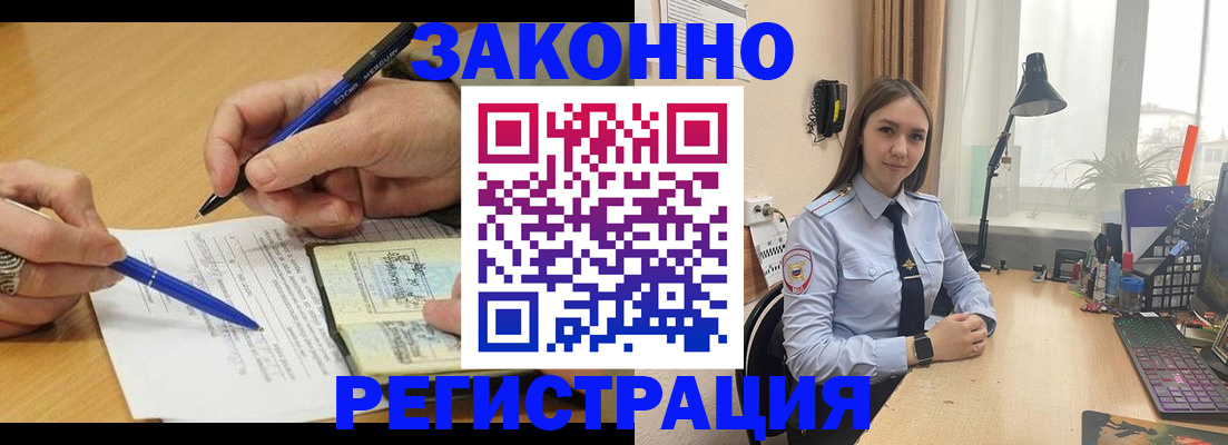 прописка от собственника в Наро-Фоминске