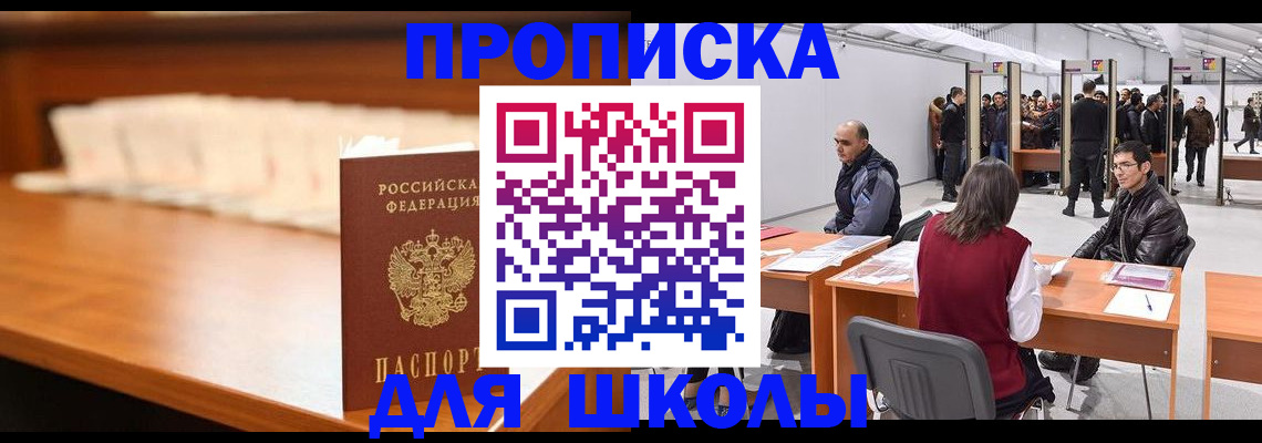 где прописаться в Наро-Фоминске