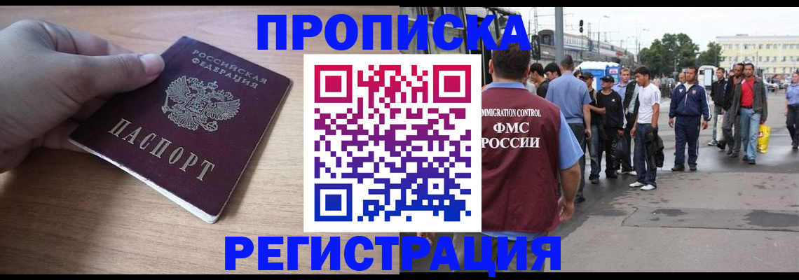 прописка для школы в Наро-Фоминске